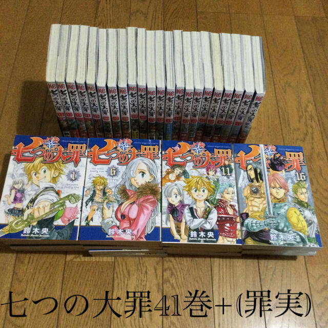 超目玉 七つの大罪 全巻 1~41巻 初版 帯 透明ブックカバー おまけ外伝