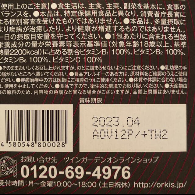 正規品 orkis トリプルビー BBB サプリメント 2.5g 8包set コスメ/美容のダイエット(ダイエット食品)の商品写真
