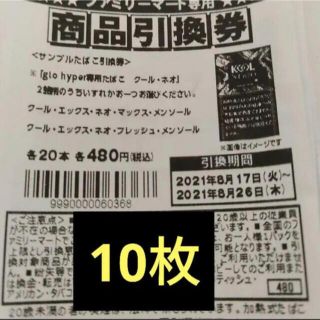 即日発送 グロー ハイパー 引換券 ファミマ(その他)