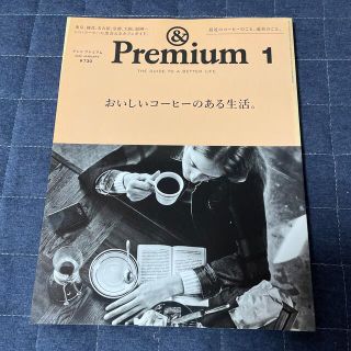 &Premium (アンド プレミアム) 2015年 01月号(ファッション)