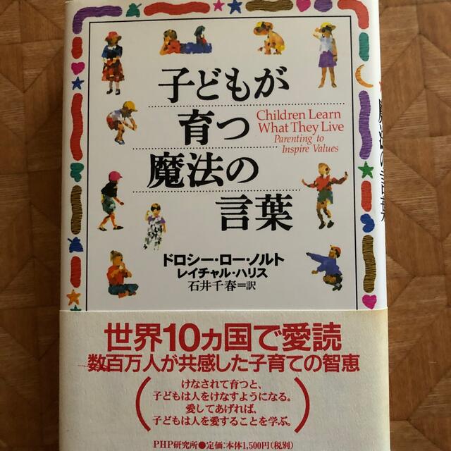 特売 子どもが育つ魔法の言葉 人気カラー再販 Campustitan In