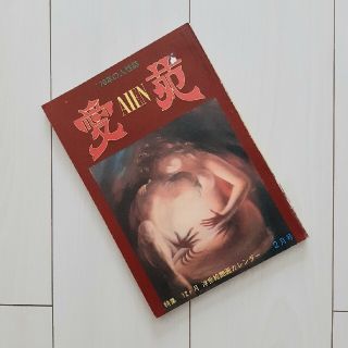 愛苑　1970年NO3　2月号(文芸)