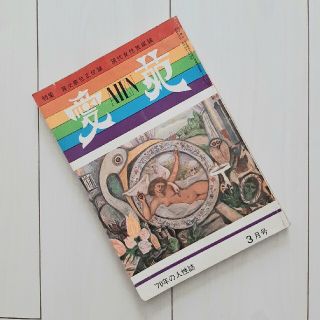 愛苑　1970年NO4　3月号(文芸)