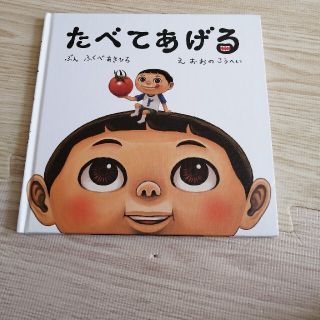 たべてあげる　はみがきれっしゃ(絵本/児童書)