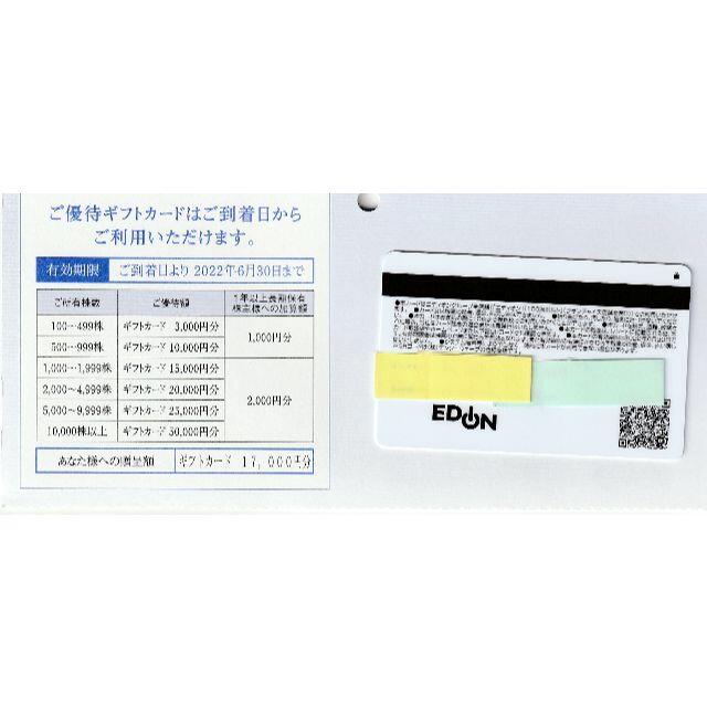 エディオン　株主優待カード　34000円分優待券/割引券