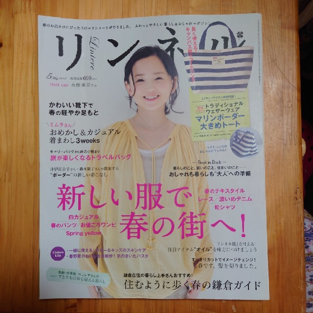 宝島社(タカラジマシャ)のリンネル　2013 5月 エンタメ/ホビーの雑誌(生活/健康)の商品写真