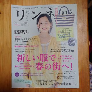 タカラジマシャ(宝島社)のリンネル　2013 5月(生活/健康)