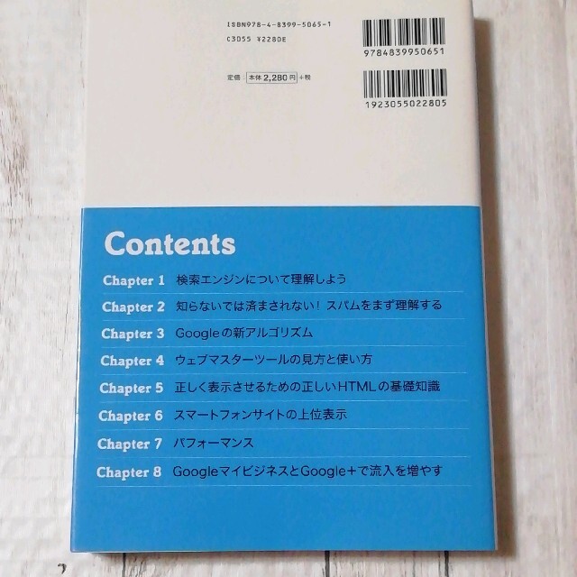 Googleウェブマスターツールの教科書 : 頼られるWeb担当者になる!  エンタメ/ホビーの本(ビジネス/経済)の商品写真