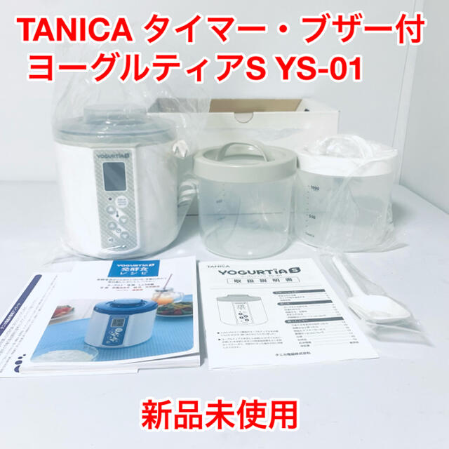 TANICA 温度調節 ヨーグルティアS 1200ml YS-01