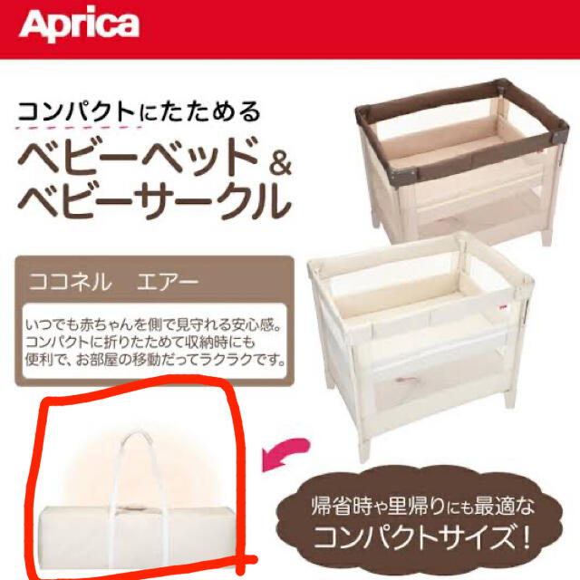 Aprica(アップリカ)の【美品】アップリカ Aprica ココネルエアープラス シュークリーム キッズ/ベビー/マタニティの寝具/家具(ベビーベッド)の商品写真