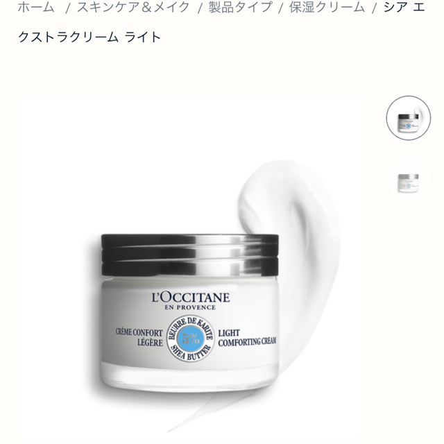 L'OCCITANE(ロクシタン)のロクシタンSH Lクリーム、試供品 コスメ/美容のスキンケア/基礎化粧品(フェイスクリーム)の商品写真