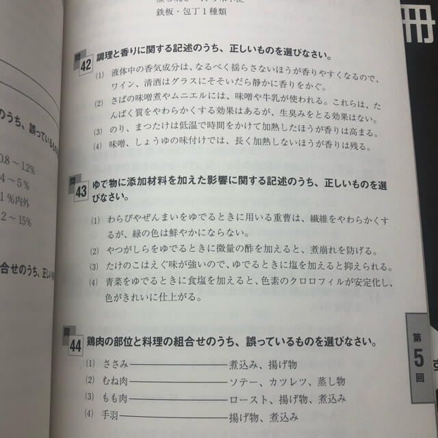 by　美品　2冊セット　かな's　shop｜ラクマ　調理師免許テキスト　最新版の通販