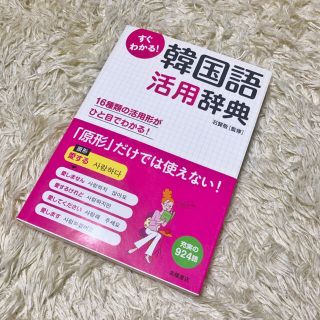 韓国語 参考書(語学/参考書)