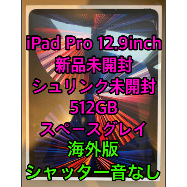 爆売り！ - Apple 【海外版】iPad 512GB  第5世代 12.9インチ Pro PC周辺機器