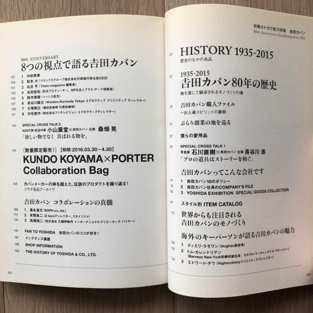 吉田カバン(ヨシダカバン)の別冊カドカワ 総力特集吉田カバン 80th Anniversary. エンタメ/ホビーの雑誌(ファッション)の商品写真