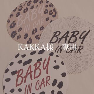 KAKKA様　専用　/　ベビーインカー (母子手帳ケース)