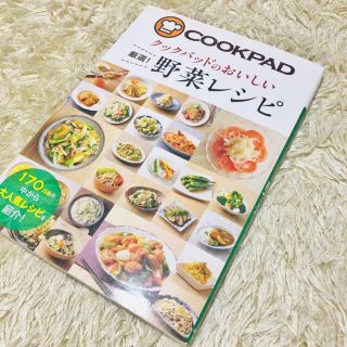 クックパッド レシピ(料理/グルメ)