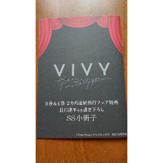 vivy prototype 小説 書き下ろしSS小冊子の通販｜ラクマ