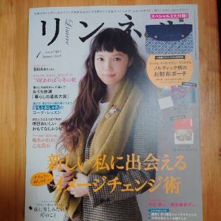 タカラジマシャ(宝島社)のリンネル 2015年 01月号(生活/健康)