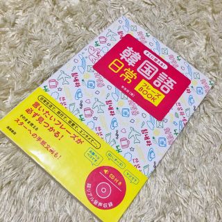 韓国語 参考書(語学/参考書)