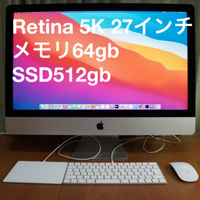 ハイスペックiMac 美品(Retina 5K, 27inch, 2020)