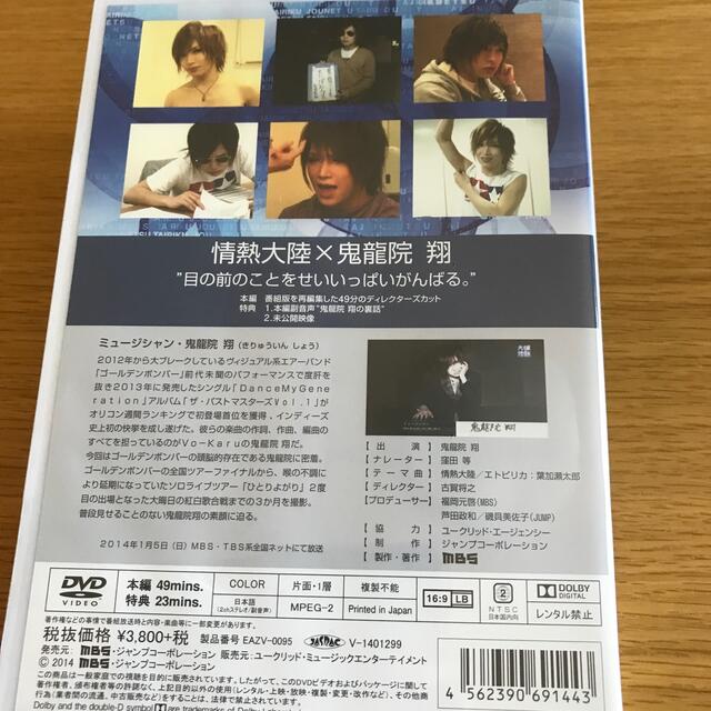 鬼龍院 翔　情熱大陸DVD 新品未開封 エンタメ/ホビーのDVD/ブルーレイ(ミュージック)の商品写真