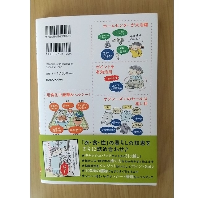 おひとりさまのゆたかな年収２００万生活 ３ エンタメ/ホビーの本(文学/小説)の商品写真