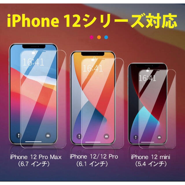 【匿名包装】★お得★ iPhone 12用 画面ガラス保護フィルムセット スマホ/家電/カメラのスマホアクセサリー(保護フィルム)の商品写真