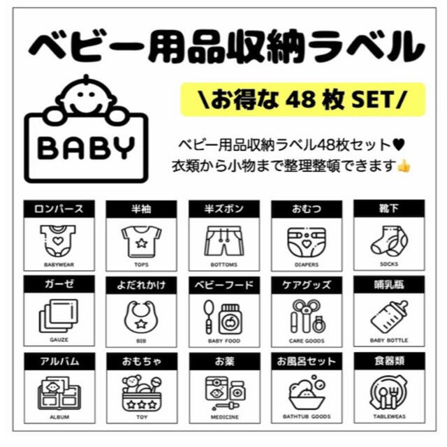 【risa様専用】ベビー用品収納ラベル(耐水シール)48枚セット ハンドメイドのキッズ/ベビー(その他)の商品写真