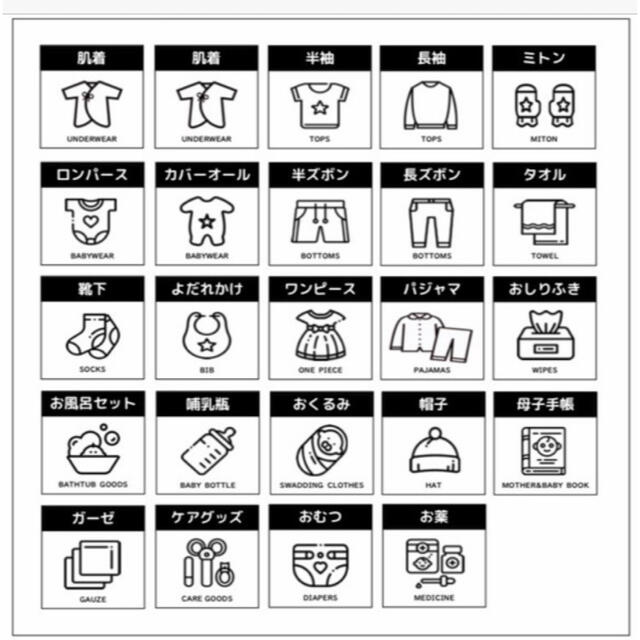 【risa様専用】ベビー用品収納ラベル(耐水シール)48枚セット ハンドメイドのキッズ/ベビー(その他)の商品写真