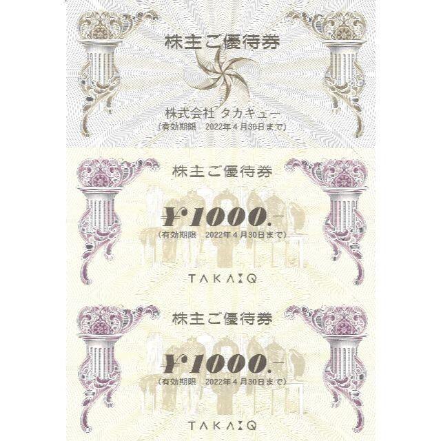 タカキュー 株主ご優待券 40000円分(1000円券×40枚)22.4.30迄の+