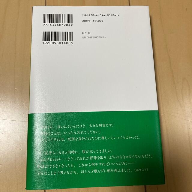 奇跡のバックホーム エンタメ/ホビーの本(趣味/スポーツ/実用)の商品写真