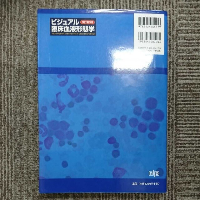 Amazon.co.jp: ビジュアル臨床血液形態学(改訂第4版) : 平野