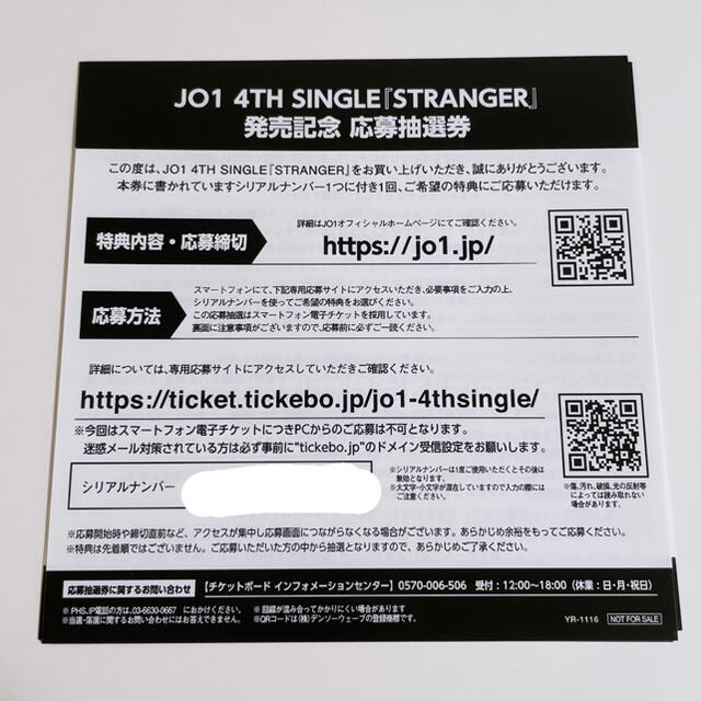 JO1　STRANGER シリアル　シリアルナンバー　シリアルコード