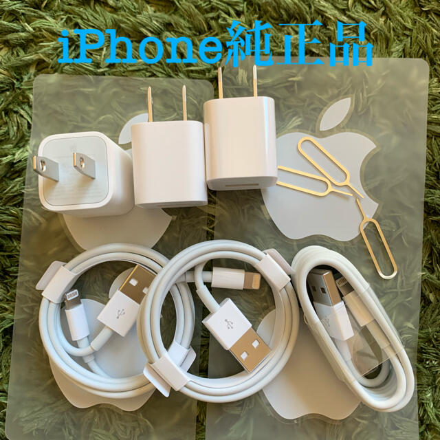 iPhone(アイフォーン)のApple iPhone付属品ライトニングケーブルUSBアダプタ充電器SIMピン スマホ/家電/カメラのスマートフォン/携帯電話(バッテリー/充電器)の商品写真