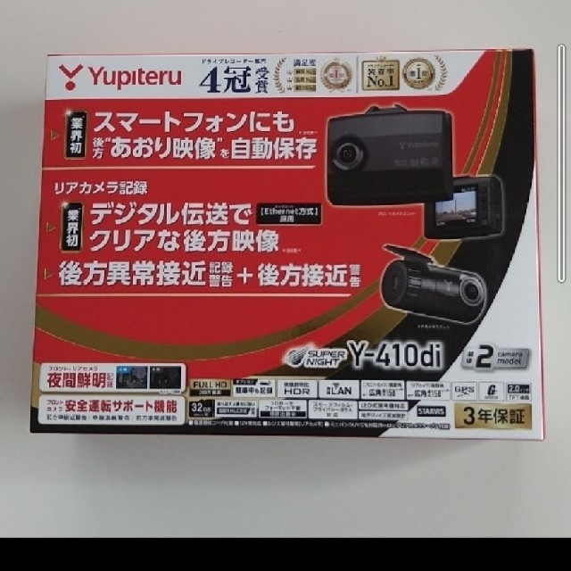 ●ユピテル  前後2カメラ ドライブレコーダー  Y-410diメーカーユピテル