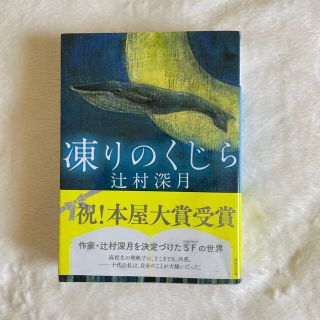 コウダンシャ(講談社)の凍りのくじら(その他)