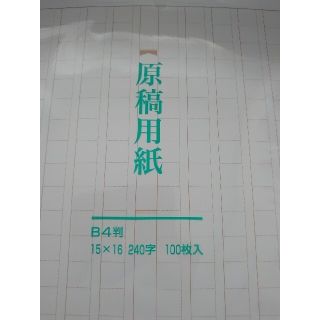 原稿用紙　15×16　240字　2枚　三つ折り(スケッチブック/用紙)