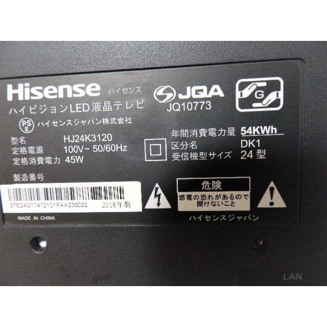 ハイセンス　HJ24K3120　24型wチューナー外録機能2018年製