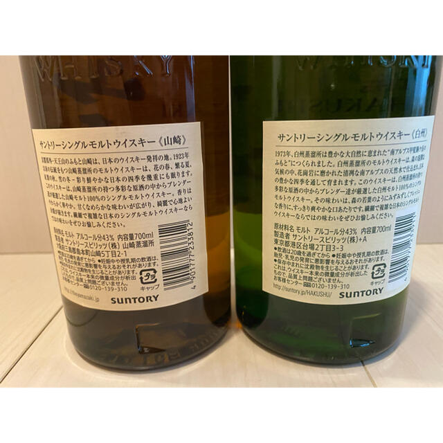 サントリー(サントリー)のSUNTORYウイスキー　山崎＆白州　700ml 送料込 食品/飲料/酒の酒(ウイスキー)の商品写真