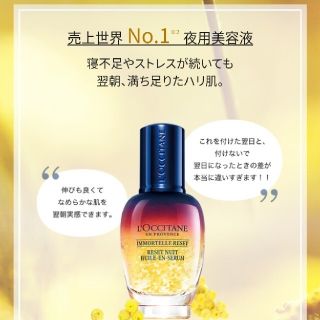 ロクシタン(L'OCCITANE)のロクシタン　夜用美容液　(美容液)