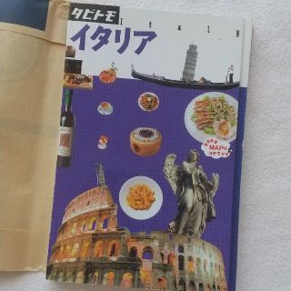 イタリア(地図/旅行ガイド)