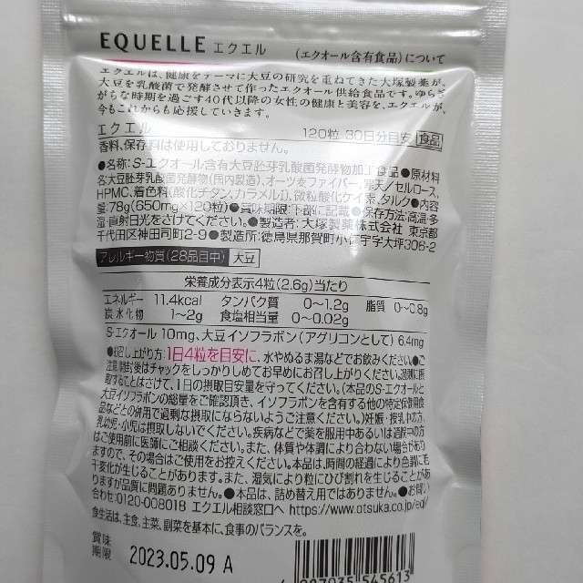 大塚製薬(オオツカセイヤク)の大塚製薬 エクエル 30日分 120粒 コスメ/美容のコスメ/美容 その他(その他)の商品写真