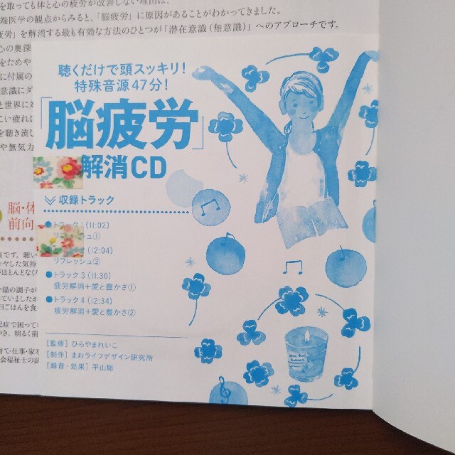 「脳疲労」解消ＣＤブック 聴くだけで頭スッキリ！（CD付き） エンタメ/ホビーの本(人文/社会)の商品写真