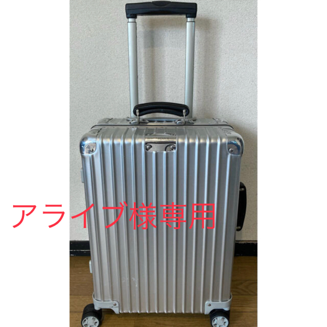 RIMOWA(リモワ)の【アライブ様専用】RIMOWA CLASSIC CABIN 36L  メンズのバッグ(トラベルバッグ/スーツケース)の商品写真