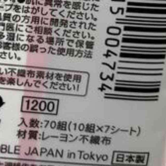 Noble(ノーブル)のプリュドール ふたえ用アイテープ ナチュラル70(70組入) コスメ/美容のベースメイク/化粧品(その他)の商品写真