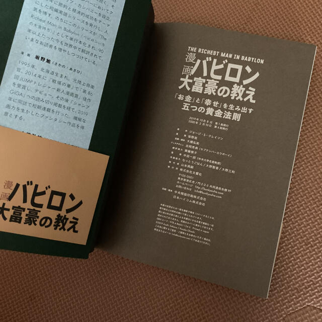 漫画 バビロン大富豪の教え 「お金」と「幸せ」を生み出す黄金法則 エンタメ/ホビーの本(ビジネス/経済)の商品写真