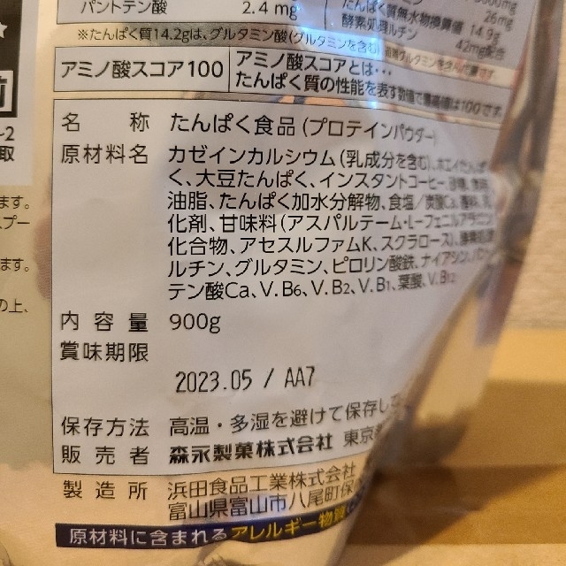 weider(ウイダー)のウイダー マッスルフィットプロテインプラス カフェオレ味 900g  食品/飲料/酒の健康食品(プロテイン)の商品写真