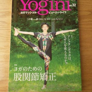 Ｙｏｇｉｎｉ ヨガでシンプル・ビュ－ティ・ライフ ｖｏｌ．３２(健康/医学)