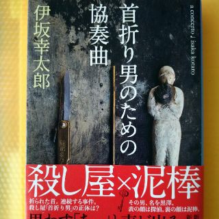 首折り男のための協奏曲(その他)